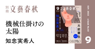 コロナに翻弄され続けた医療現場の慟哭と、一筋の希望。現役医師・知念実希人、渾身の感動作スタート