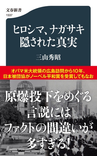 オバマ大統領の広島訪問から10年、日本被団協がノーベル平和賞を受賞してもなお原爆投下をめぐる言説にはファクトの間違いが多すぎる