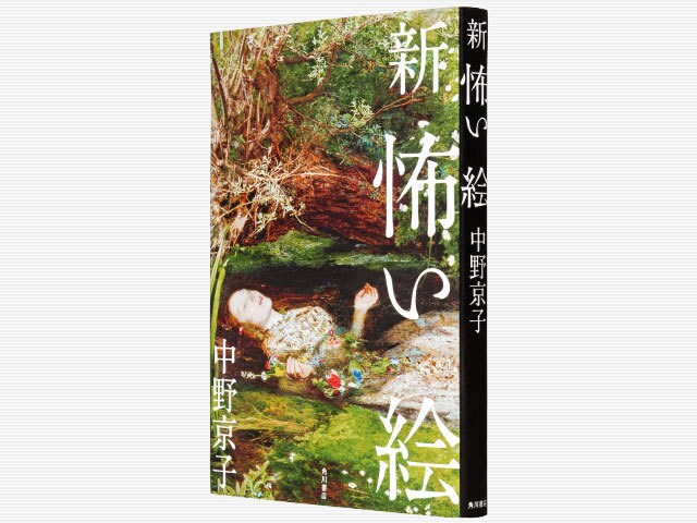 名画に秘められた闇を描く