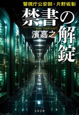 濱嘉之　警視庁公安部・青山望シリーズ全12冊まとめ売りセット 警視庁公安部・青山望 (全12巻) Kindle版