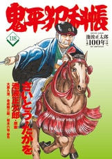 文春文庫『その男（一）』池波正太郎 | 文庫 - 文藝春秋BOOKS