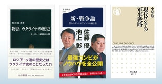 ＜文春新書編集部より＞ ロシアのウクライナ侵攻を読み解く新書3冊 