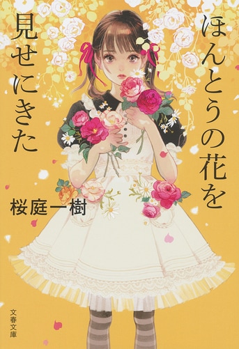 桜庭一樹 文庫本 28冊 詰め合わせ 桜庭一樹 文庫本 28冊 詰め合わせ