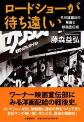 映画はロードショー初日に観に行きたい!
