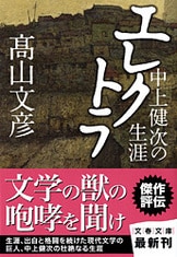 宗教団体が狂気を帯びた、そのルーツは何か？『麻原彰晃の誕生