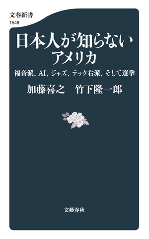 日本人が知らないアメリカ