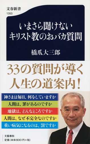 「質問は答えより大事です。」キリスト教を通して人生の真実に迫る