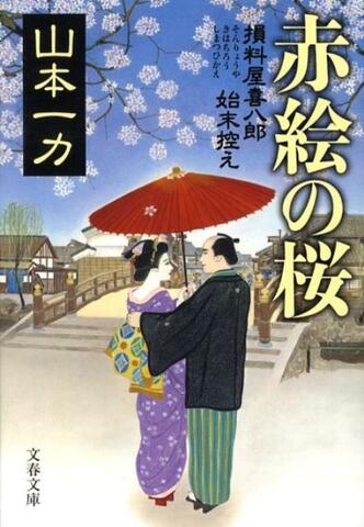 『下町』が育む時代小説