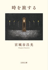 三国志 第十二巻』宮城谷昌光 | 単行本 - 文藝春秋