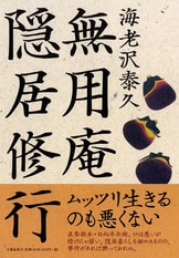 青い空』海老沢泰久 | 単行本 - 文藝春秋