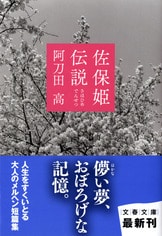 アイデアを捜せ』阿刀田高 | 文庫 - 文藝春秋