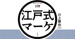 『江戸式マーケ』出張編！　時代のレシピを支える「出汁」という存在――株式会社にんべん・髙津伊兵衛社長インタビュー