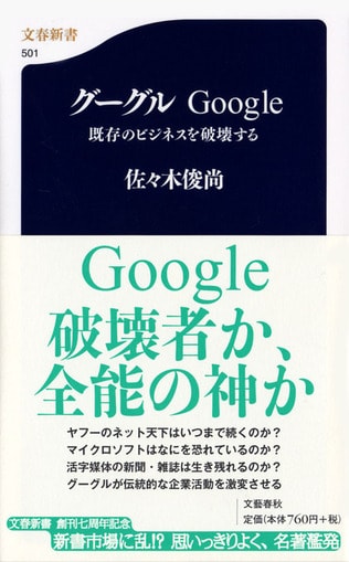 グーグル『革命』は正夢か悪夢か