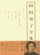 向田邦子全集三巻セット 文藝春秋昭和62年初版本 送料無料 通販 向田邦子全集三巻セット 本 文藝春秋昭和62年初