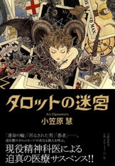 20XX年、スラム化する東京で事件は起きた！『サバイバー