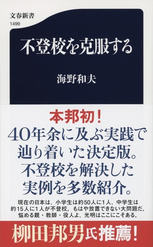 不登校を克服する