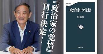 Amazon.co.jp: 政治家の覚悟 (文春新書) eBook : 菅 義偉: 本