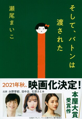 一度その味を知るとおかわりしたくなる からだと心に沁み渡る瀬尾さんの言葉。