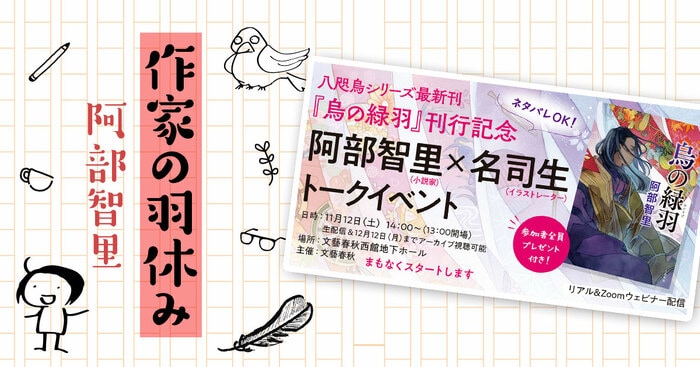 孤独な烏賊と昨日と今日　　1/10 限定10部　絵画　版画　リビング　室内 💠🌿 ܸ💠🌿 ܸ💠🌿 ܸ💠🌿 ܸ 阿部智里「八咫鳥シリーズ」& 名