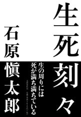 全十巻完結！『遭難者 石原愼太郎の文学 第十巻 短篇2』石原