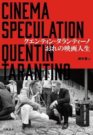 おれの映画人生