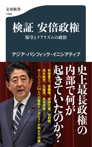 第2次安倍政権は結局、何を残したのか？　キーパーソンへの徹底インタビューが明かす内幕！