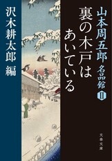 あの時、経済は真っ赤に熱をはらんでいた『危機の宰相』沢木耕太郎 | 文春文庫