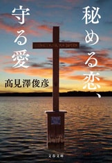 THE ALFEE高見沢俊彦の小説第3弾！『特撮家族』髙見澤俊彦