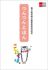最終回・寺地はるな「リボンちゃん」／ 新『別冊文藝春秋