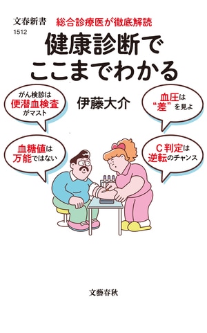 健康診断でここまでわかる