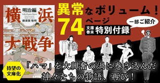 「ハマ」を大興奮の渦に巻き込んだ神々たちの物語、再び！　前代未聞の特別付録を一部ご紹介！