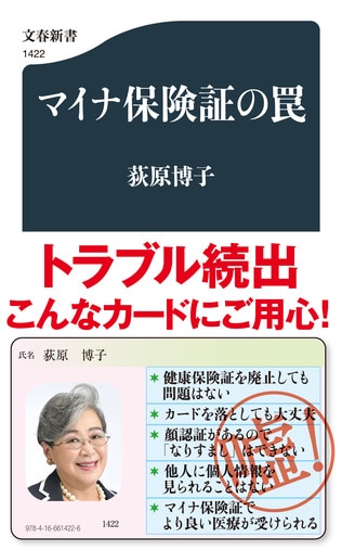 マイナ保険証はウソばかり！ 「DX推進」の下で進む、誤登録、情報流出、弱者切り捨ての真実に迫る
