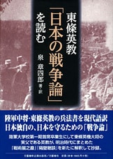 【中古】 虚構将軍石原莞爾 虚構将軍 石原莞爾』泉章四郎 | 単行本 - 文藝春秋