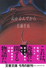 初版 佐藤哲也 熱帯 文藝春秋刊 初版 佐藤哲也 熱帯 文藝春秋刊 - メルカリ