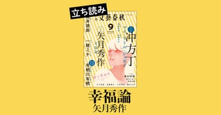 類を見ない残虐行為で、大分県警を震撼させた異常犯罪者・萩谷信。「悪魔」と呼ばれた男の人生に若き刑事が迫る