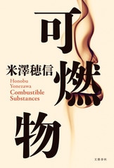 インシテミル』米澤穂信 | 電子書籍 - 文藝春秋