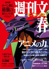 文春ムック 週刊文春エンタ＋（プラス）』週刊文春編集部・編 | 雑誌