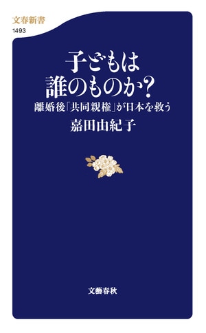 子どもは誰のものか？