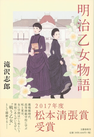 選考委員絶賛の松本清張賞受賞作。執筆中に思い描いた意外なアイドルとは