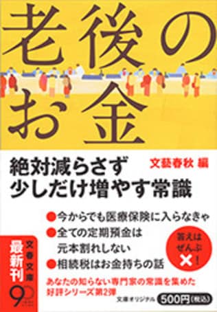 “お金の本”らしからぬ“お金の本”