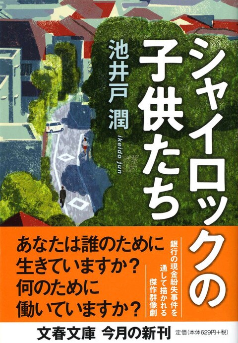 シャイロックの末裔
