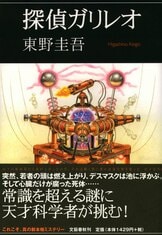 ガリレオシリーズ、待望の最新短編集！『虚像の道化師 ガリレオ7