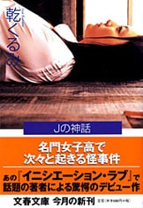 Amazon.co.jp: セカンド・ラブ : 乾 くるみ: 本
