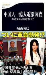 初めて明かされる天皇極秘訪中計画の全貌『中国共産党「天皇工作」秘録』城山英巳 | 電子書籍 - 文藝春秋