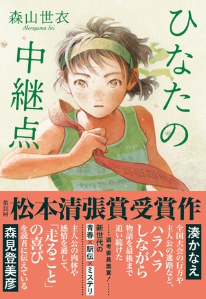 ひなたの中継点