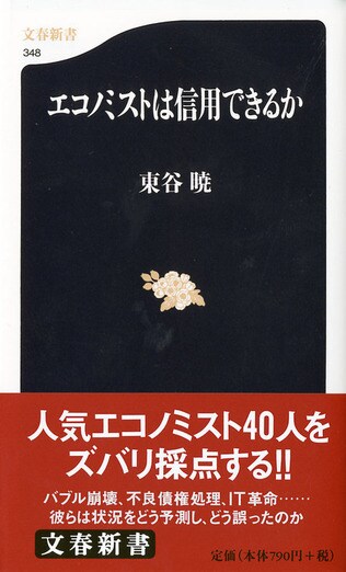 エコノミストという危険な人種