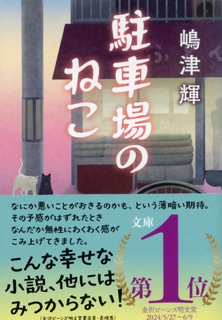 どんな個性も大らかなユーモアで包みこむ嶋津マジック！　愛すべき7つの物語