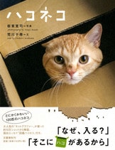 ねこの肉球 完全版』板東寛司 荒川千尋 | 文春文庫PLUS