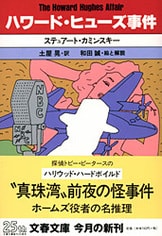 スーツ特別割引クーポン ロビン・フッドに鉛の玉を』ステュアート・カミンスキー 和田誠 さ行