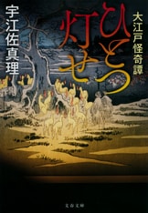 待望の「髪結い伊三次」シリーズ最新刊！『明日のことは知らず